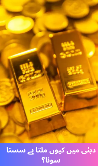 Why is gold cheaper in Dubai?